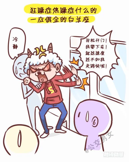 245-十二星座堵车表现 第2页