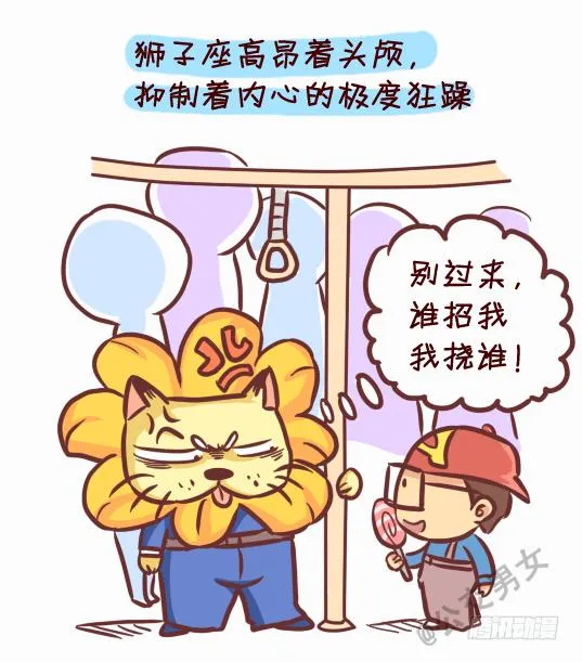 245-十二星座堵车表现 第6页