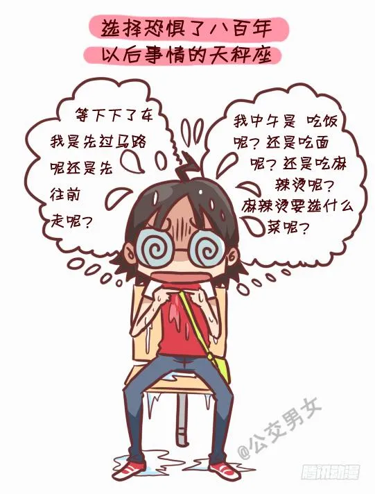 245-十二星座堵车表现 第7页