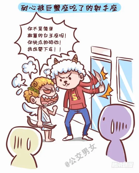 245-十二星座堵车表现 第8页