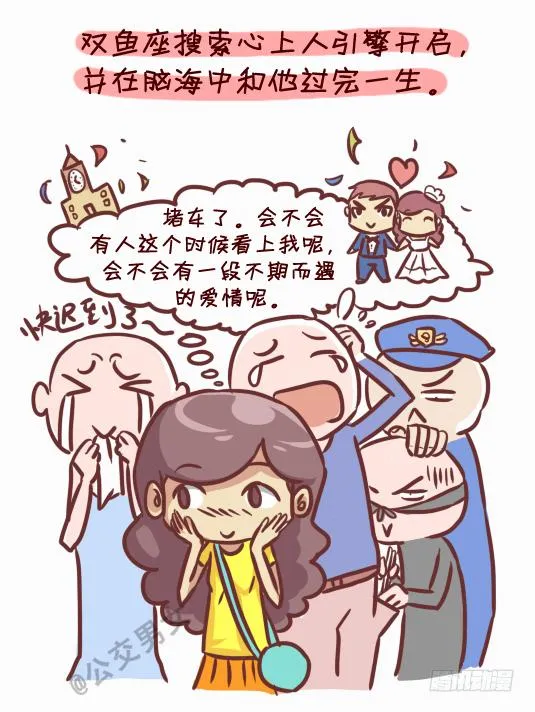 245-十二星座堵车表现 第11页