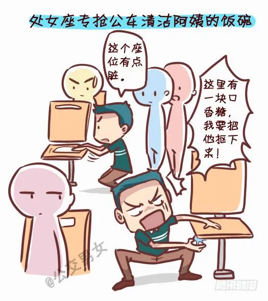 245-十二星座堵车表现 第12页