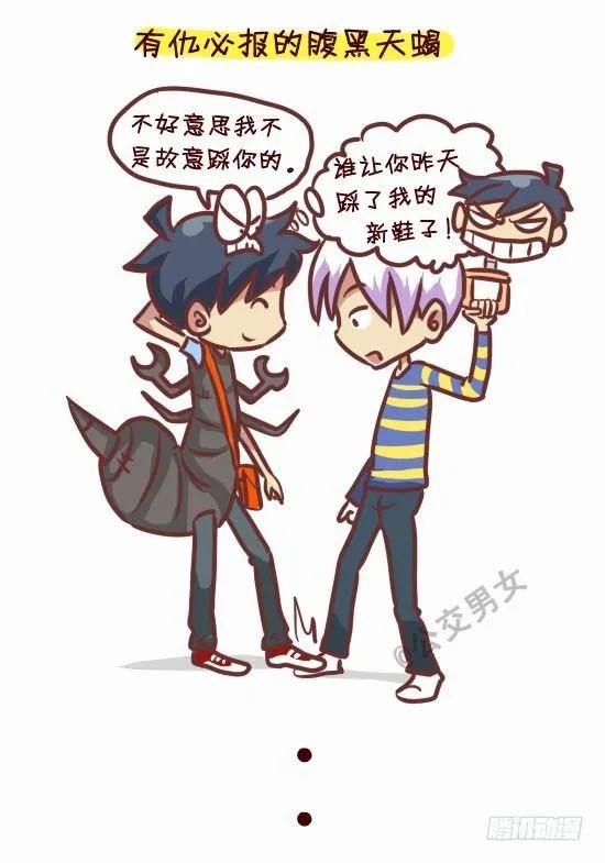 245-十二星座堵车表现 第13页