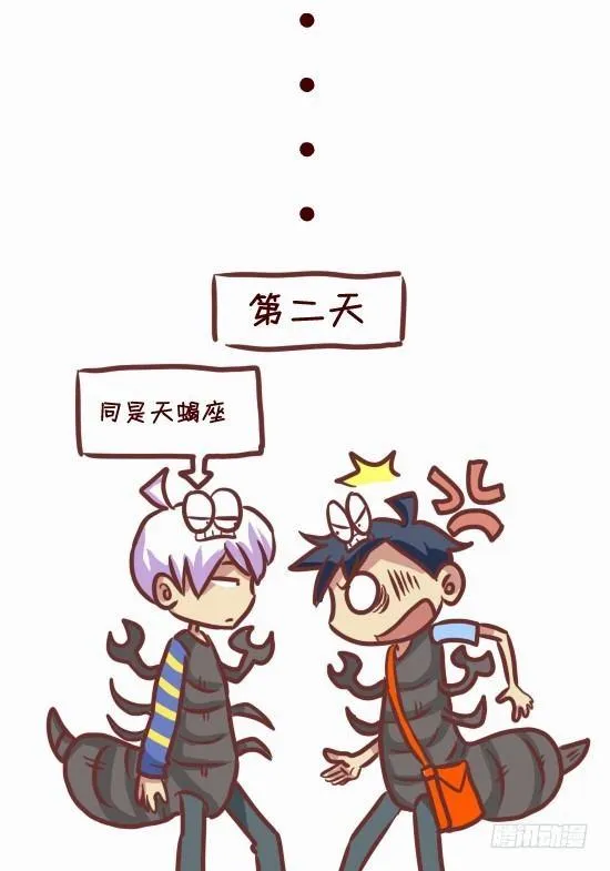 245-十二星座堵车表现 第14页
