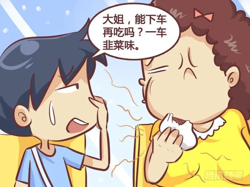 246-智斗吃韭菜包子的人 第3页