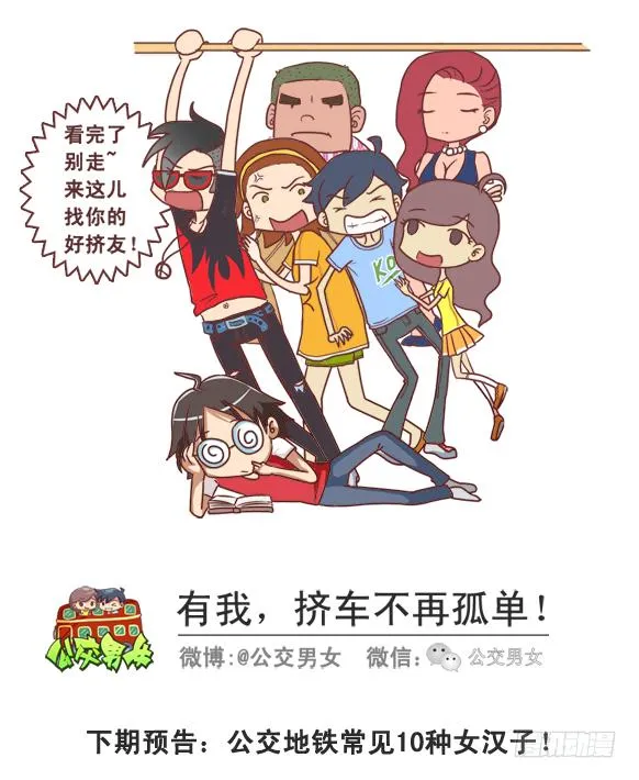 248-大话公交之十大暧昧时刻 第12页