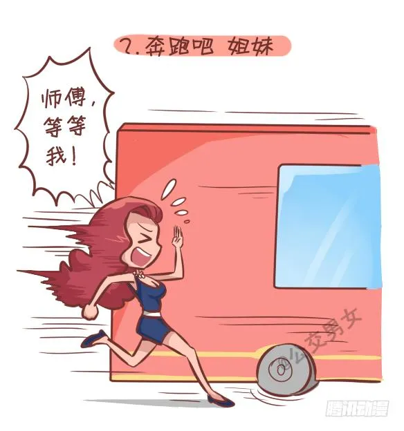 249-十大公交女汉子 第3页
