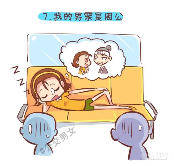 249-十大公交女汉子 第8页