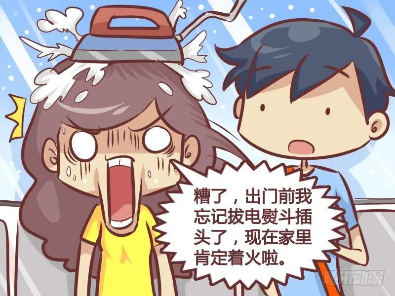 250-逗比情侣日常 第3页