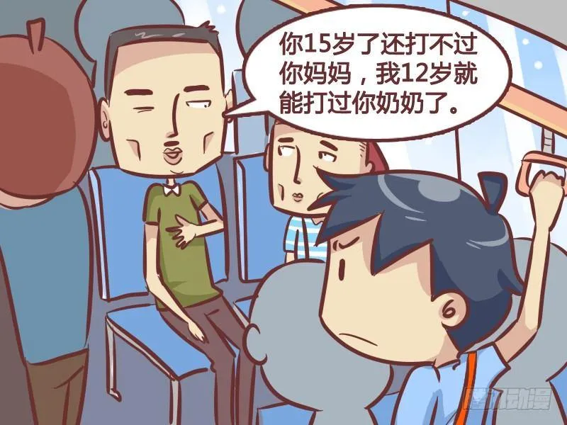 251-打不过你妈 第3页