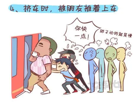 253-大话公交之胖纸挤公交 第4页
