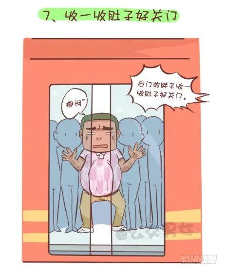253-大话公交之胖纸挤公交 第8页