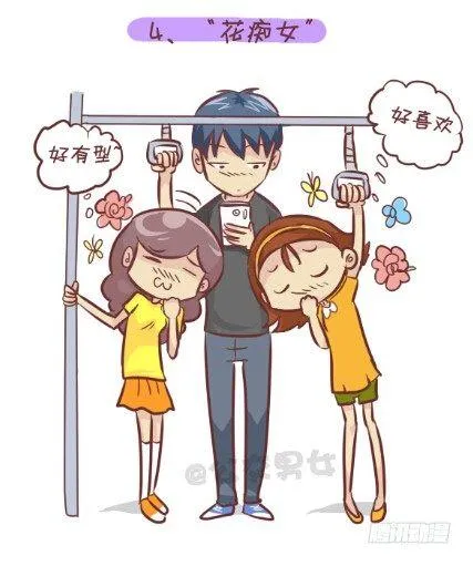 255-大话公交之九大色狼类型 第5页