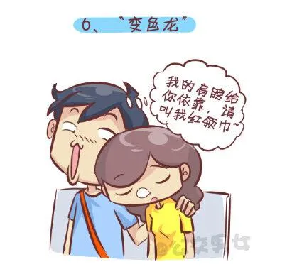 255-大话公交之九大色狼类型 第7页