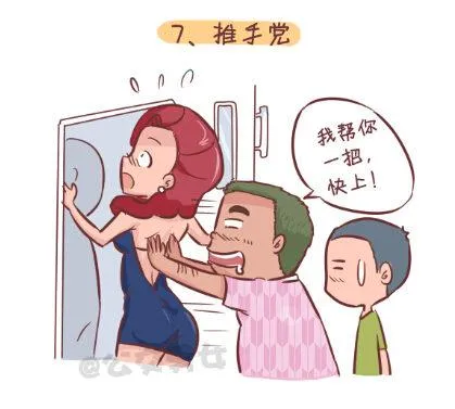 255-大话公交之九大色狼类型 第8页