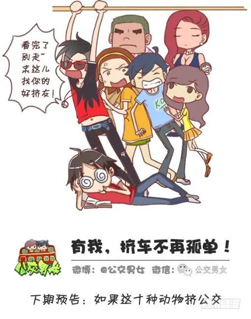255-大话公交之九大色狼类型 第13页