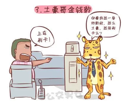 257-十种动物挤公交 第5页