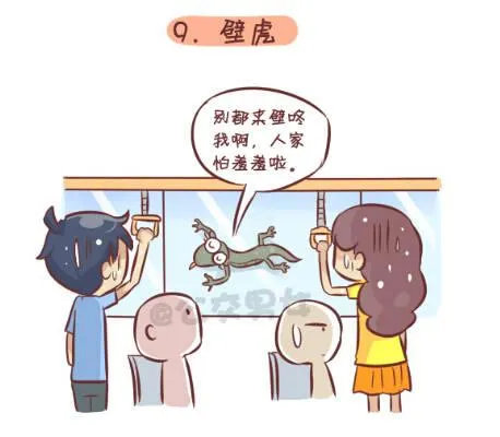 257-十种动物挤公交 第11页