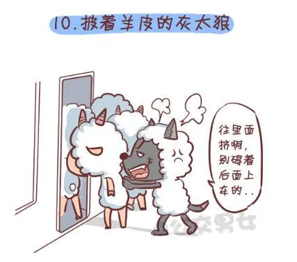 257-十种动物挤公交 第12页