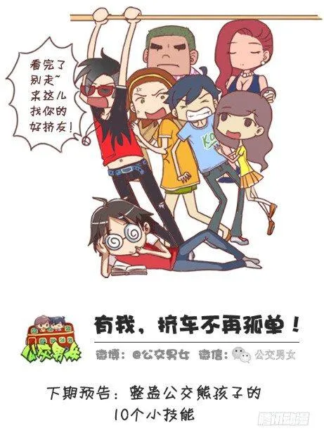 257-十种动物挤公交 第15页