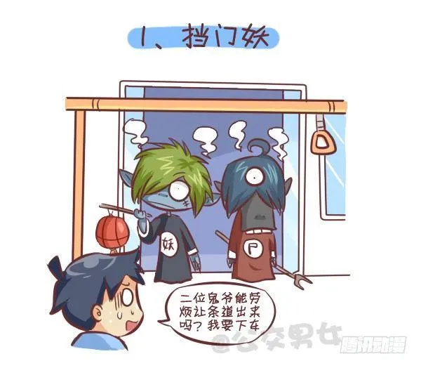 258-挤车江湖十大妖怪 第2页