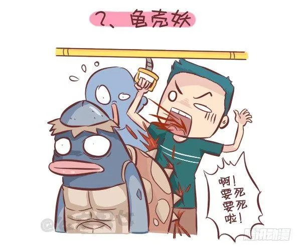 258-挤车江湖十大妖怪 第3页