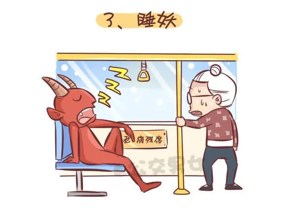 258-挤车江湖十大妖怪 第4页