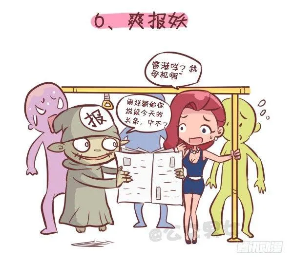258-挤车江湖十大妖怪 第7页