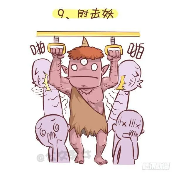 258-挤车江湖十大妖怪 第10页