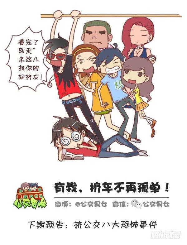 258-挤车江湖十大妖怪 第12页