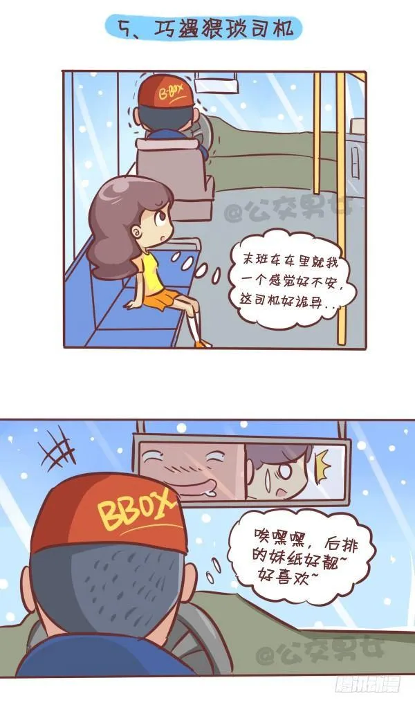260-挤公交八大恐怖事件 第6页