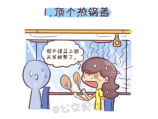 262-长发女生挤公交的九大烦恼 第2页