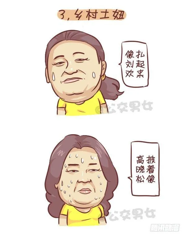 262-长发女生挤公交的九大烦恼 第4页