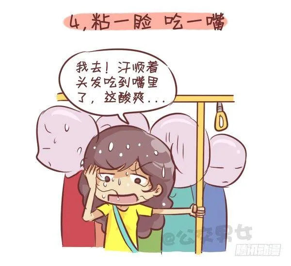 262-长发女生挤公交的九大烦恼 第5页