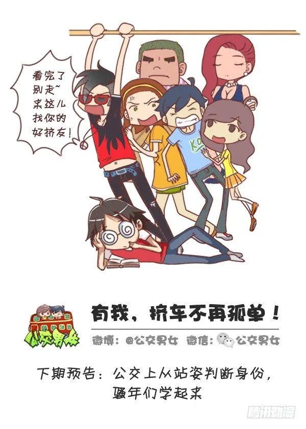 262-长发女生挤公交的九大烦恼 第11页