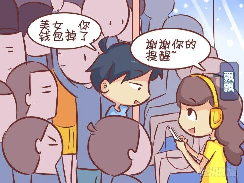 265-机智搭讪 第3页