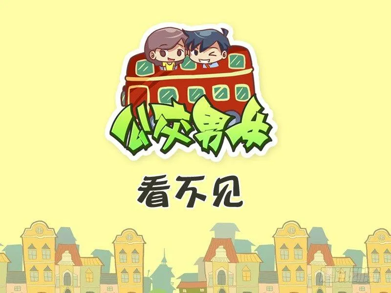 266-看不见 第1页
