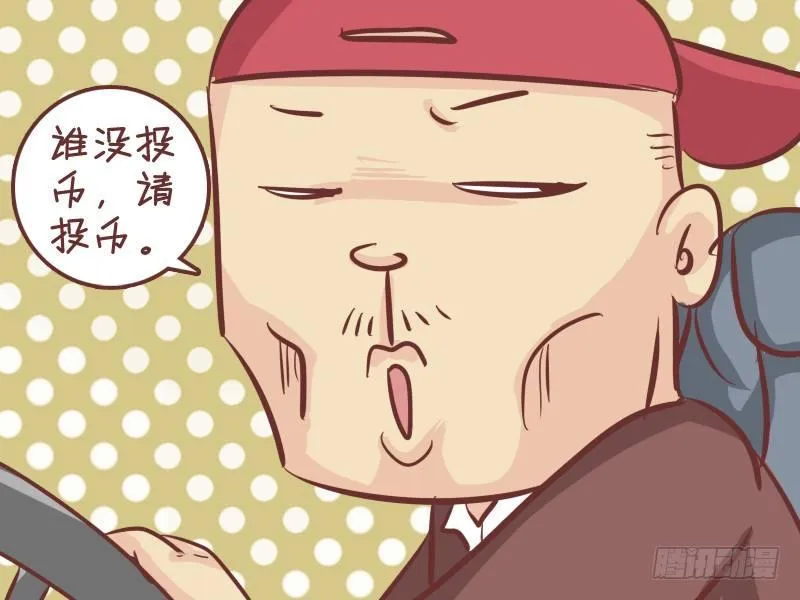 268-上车请投币 第2页