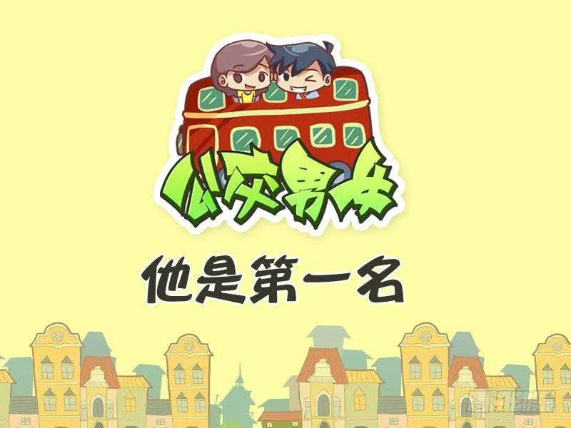 269-他是第一名 第1页