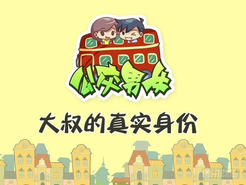 271-大叔的真实身份 第1页