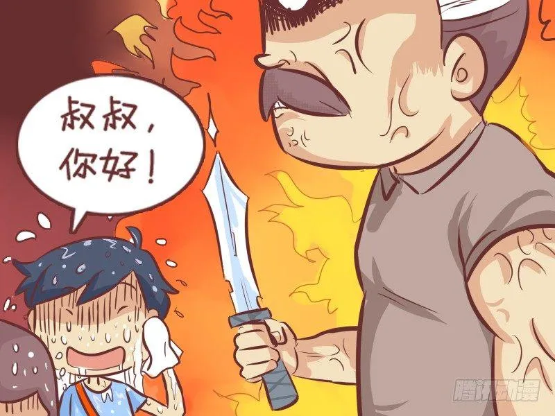 271-大叔的真实身份 第6页