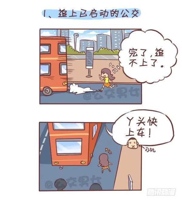275-挤车族的十个小确幸 第2页