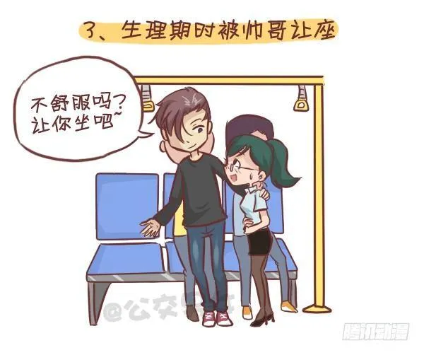 275-挤车族的十个小确幸 第4页