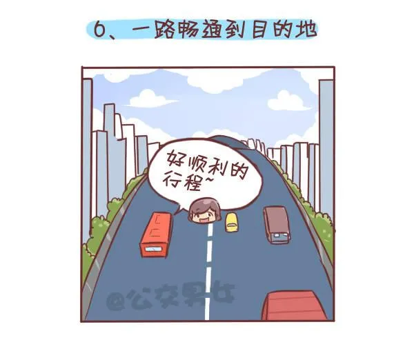275-挤车族的十个小确幸 第7页