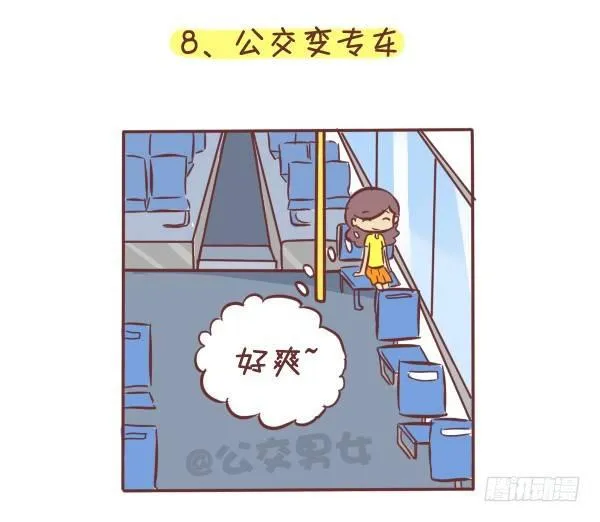 275-挤车族的十个小确幸 第9页