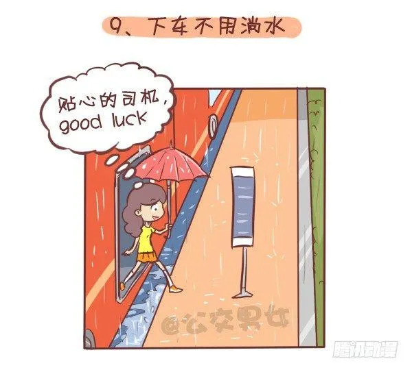 275-挤车族的十个小确幸 第10页