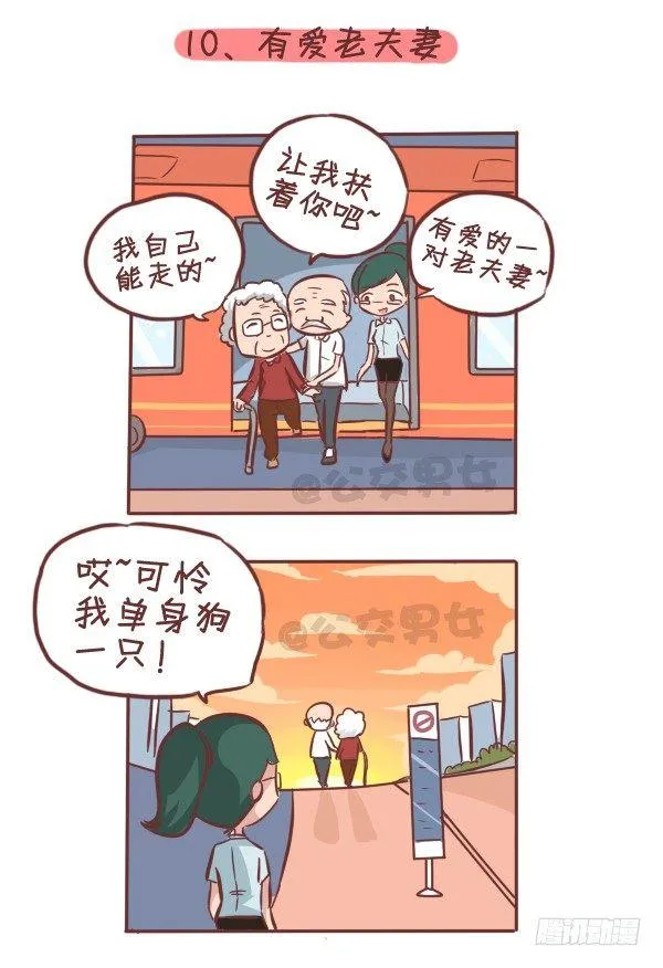 275-挤车族的十个小确幸 第11页