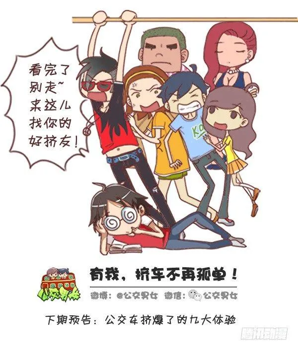 275-挤车族的十个小确幸 第12页