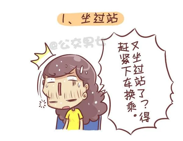 276-公交上睡着后的八种后果 第2页