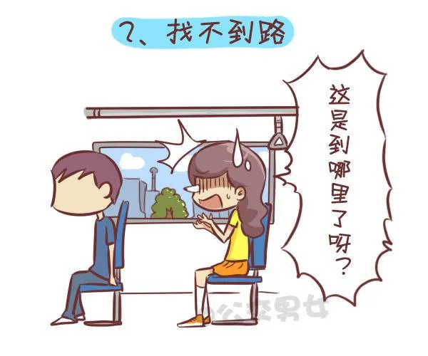 276-公交上睡着后的八种后果 第3页